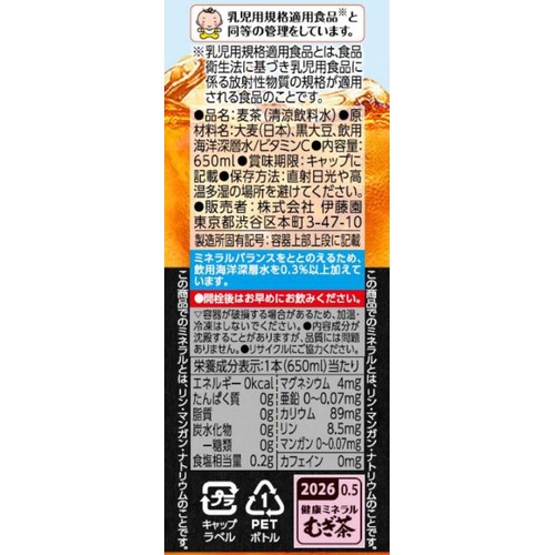伊藤園 健康ミネラルむぎ茶 黒豆麦茶 1ケース 650ml x 24本 Green
