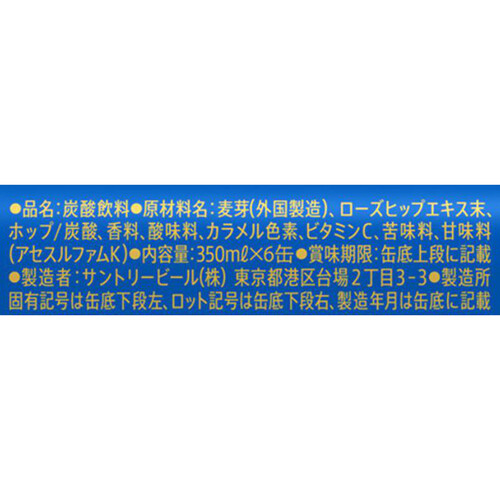 サントリー からだを想うオールフリー 350ml x 6本