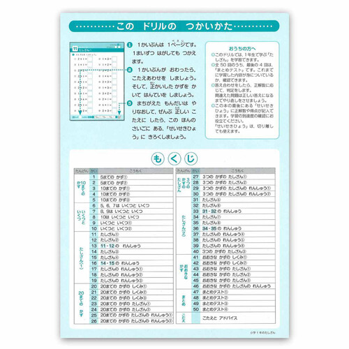 学研 できたよドリル 小学1年生 たしざん