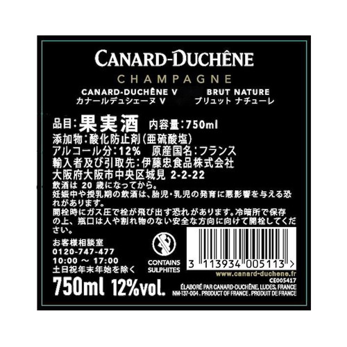 【フランス産】 カナール デュシェーヌ V ブリュット ナチューレ 750ml