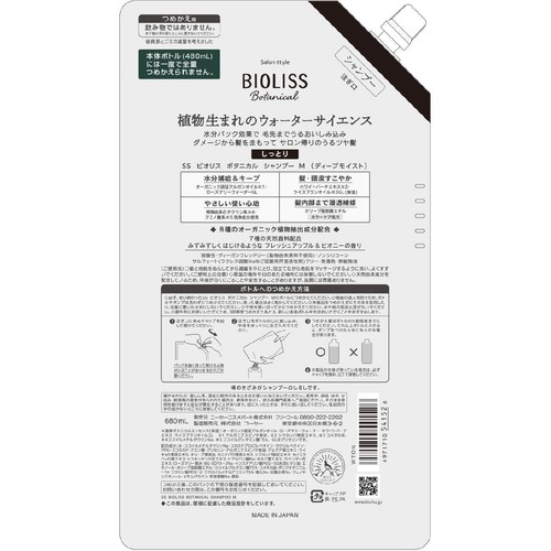コーセーコスメポート ビオリス ボタニカル シャンプー ディープモイスト つめかえ 大容量 680mL