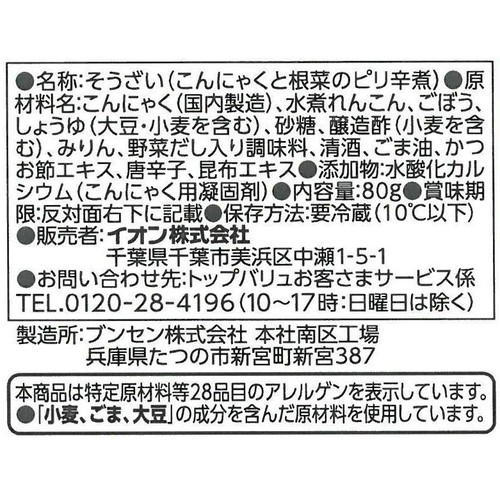 こんにゃくと根菜のピリ辛煮 80g トップバリュ