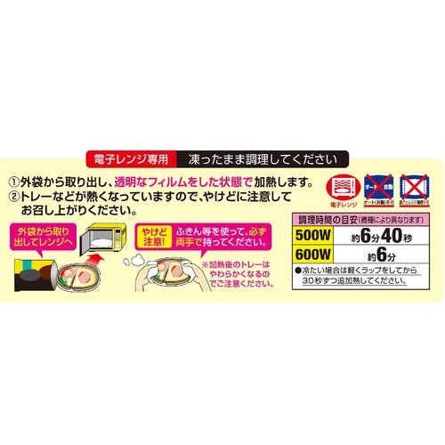 ニップン よくばりプレート 完熟トマトソースハンバーグ&ミラノ風ドリア【冷凍】 1人前(330g)