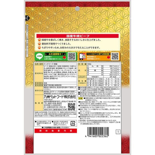 【ペット用】 九州ペットフード 国産牛 焼ビーフ 100g