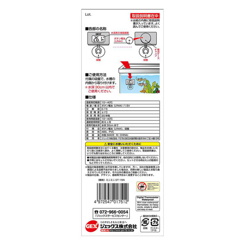 【ペット用】 ジェックス コンパクト水中型水温計 ミニミニデジタル水温計 黒