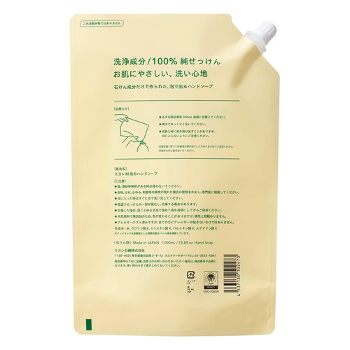 ミヨシ石鹸 無添加 泡のハンドソープ 詰替え大 1000mL