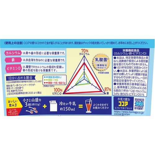 森永製菓 牛乳で飲むココア 180g