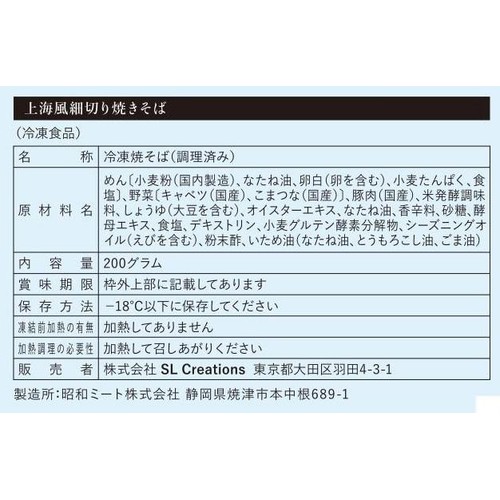 焼そばページ Z's Menu 上海風細切り焼きそば【冷凍】 1人前 200g Green Beans
