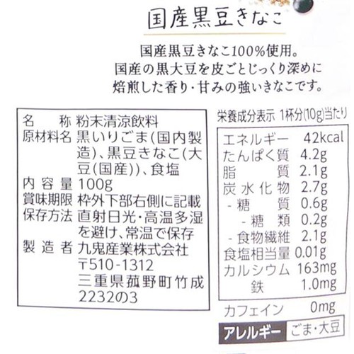 九鬼産業 黒ごまラテ ノンスウィート 10杯分(100g)