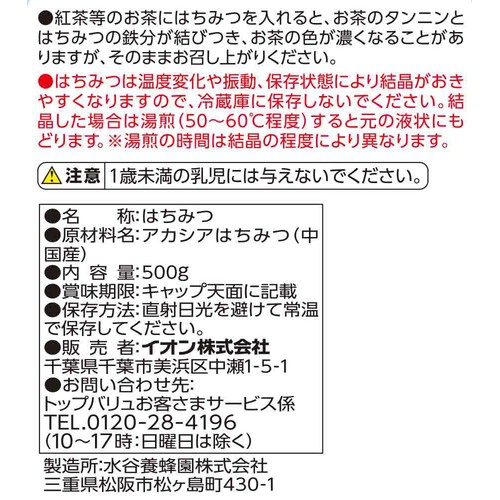 純粋アカシアはちみつ 500g トップバリュベストプライス