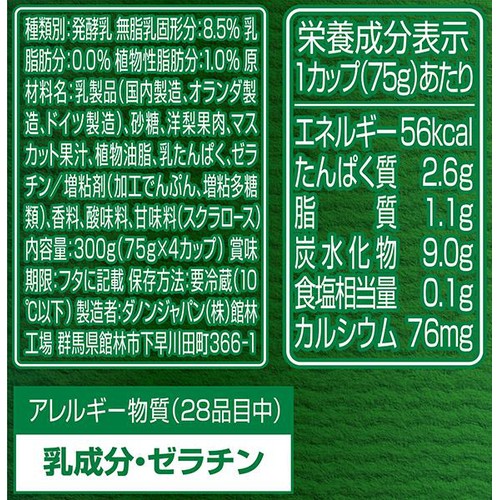 ダノン ビオ 洋梨 & マスカット 75g x 4個