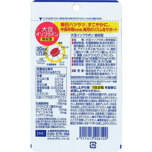 DHC 大豆イソフラボン吸収型 20日分