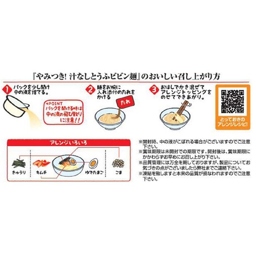 相模屋食料 汁なしビビン とうふ麺 1セット