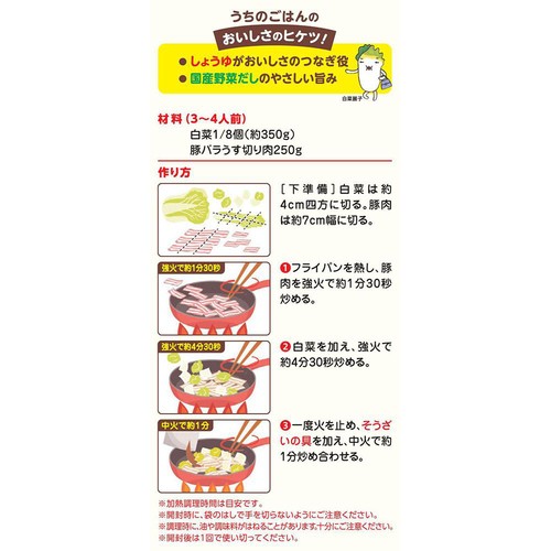 キッコーマン うちのごはん 豚白菜の牡蠣だし醤油 3～4人前 72g