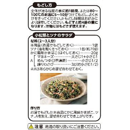 国産素材のおいしさそのまま! こまつな 13g トップバリュ