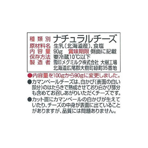 雪印メグミルク 雪印北海道100 カマンベール 切れてるタイプ 6個入 90g