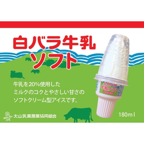 大山乳業農業協同組合 大山乳業農協 白バラ牛乳ソフト 180ml