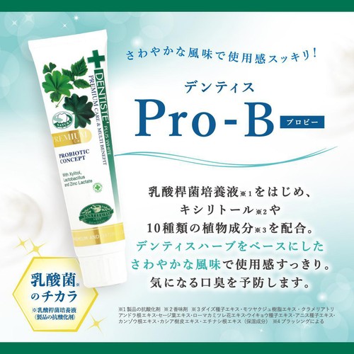 リベルタ デンティス プレミアムケア 100g