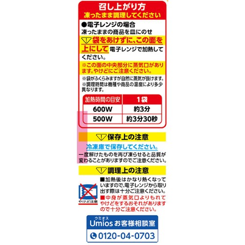 Umios 肉入りカット野菜【冷凍】 100g