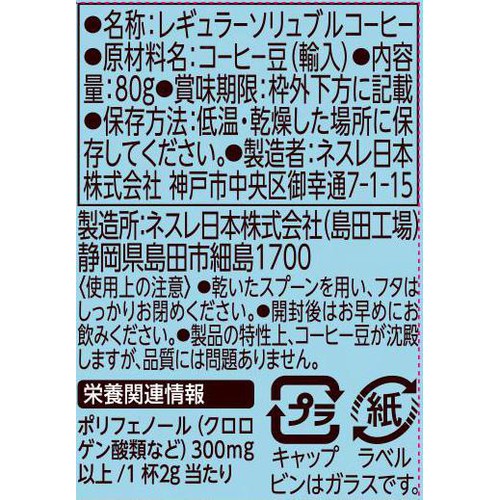ネスレ 【インスタント】ネスカフェ アイスブレンド 80g