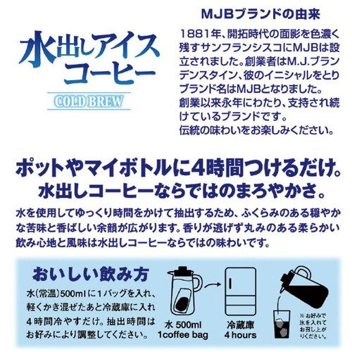 MJB 【粉】水出しアイスコーヒー 6袋入(108g)