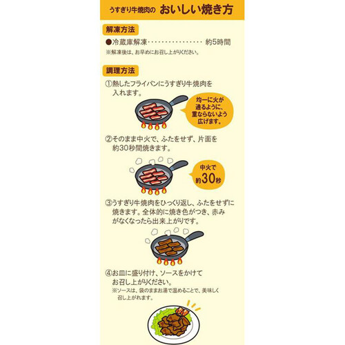 【冷凍】 ジョイフルのうすぎり牛焼肉(てりやきソース・ペッパー付き) 161g