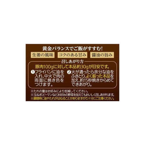 モランボン 生姜焼のたれ 225g