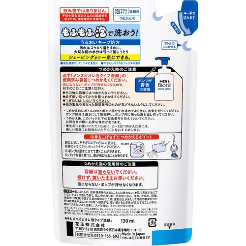 花王 メンズビオレ 泡タイプ洗顔 つめかえ用 130ml