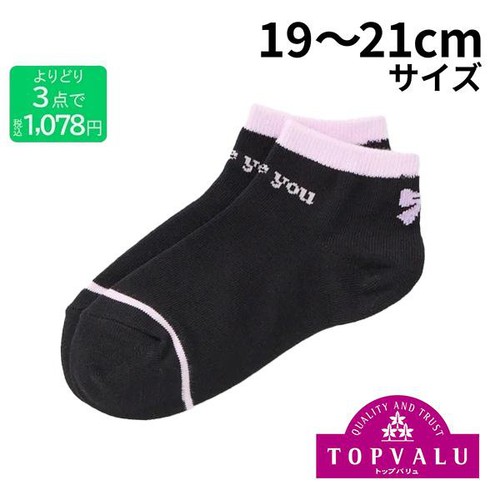 3足よりどり フロントロゴ ラメリボン ショート丈ソックス クロ19ー21cm トップバリュ