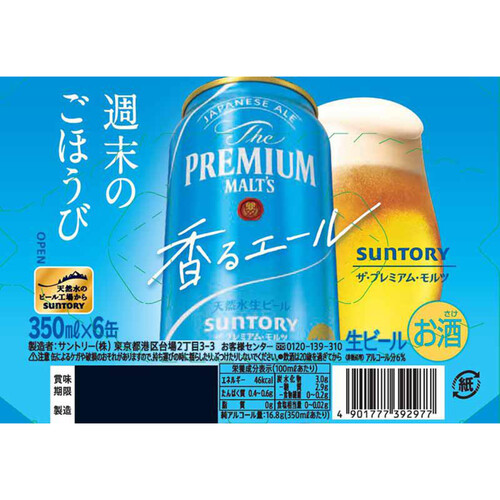 サントリー ザ・プレミアム・モルツ ジャパニーズエール 香るエール 350ml x 6本