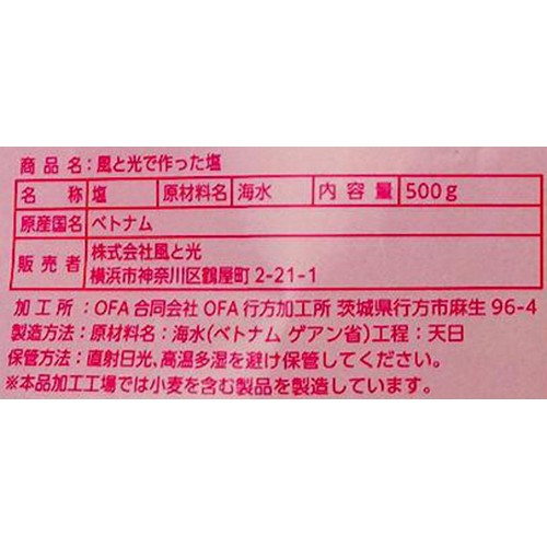 風と光 風と光で作った塩 500g