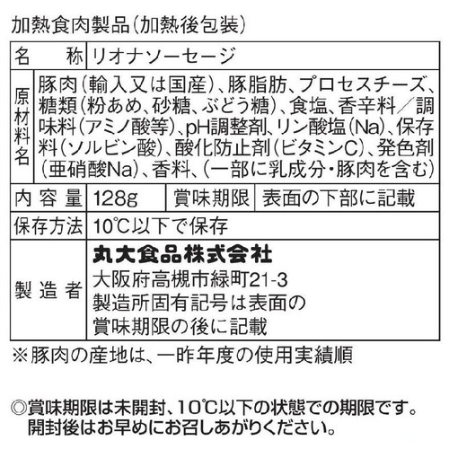 丸大食品 燻製屋 あらびきポーク とろける濃厚チーズ入り 128g