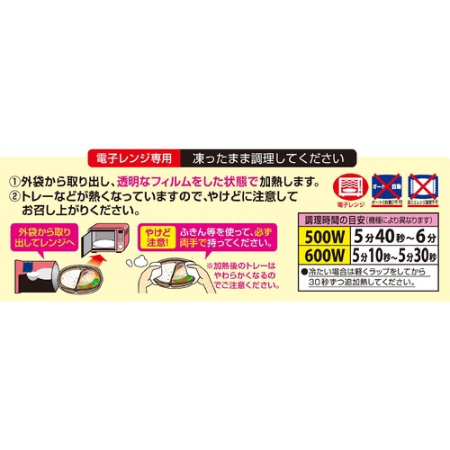 ニップン よくばり御膳 食材11品目使用 五穀梅ご飯と彩り野菜とバジルチキン【冷凍】 1人前(300g)