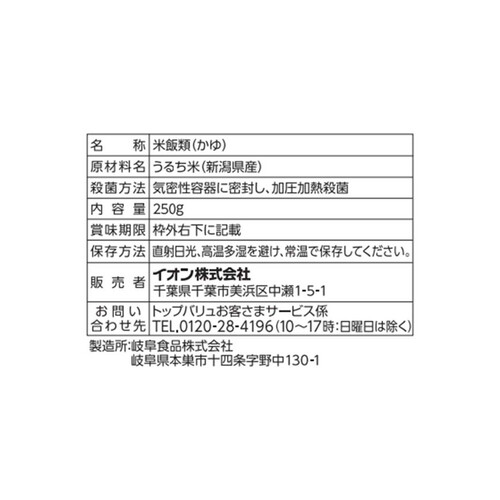 白がゆ 250g トップバリュベストプライス