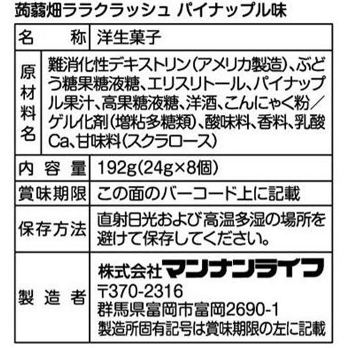 マンナンライフ 蒟蒻畑ララクラッシュ パイナップル味 192g(24g x 8個)