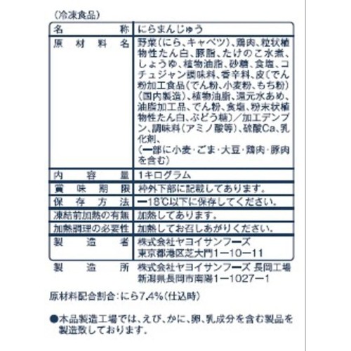 ヤヨイサンフーズ 使いたい分だけ！焼き目付にら饅頭25【冷凍】 1000g (40個入)