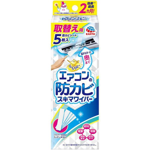 アース製薬 らくハピ エアコンの防カビスキマワイパー エアコン掃除