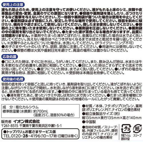 除湿剤 大容量 本体 700mL トップバリュベストプライス