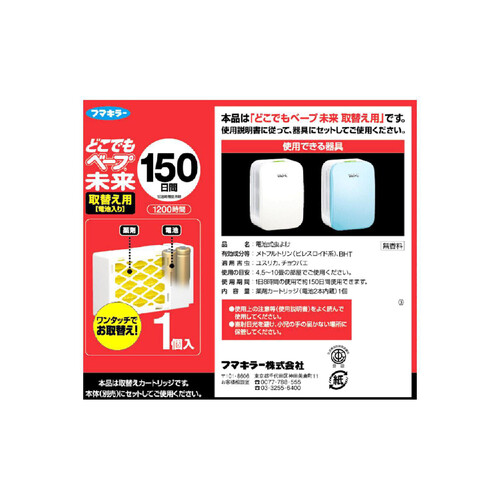 フマキラー どこでもベープ未来 150日 取替え用 1個