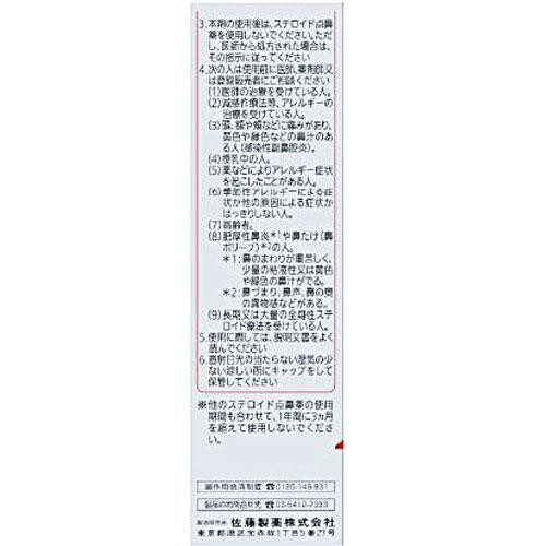 【指定第2類医薬品】◆ナザールαAR0.1%〈季節性アレルギー専用〉 10ml