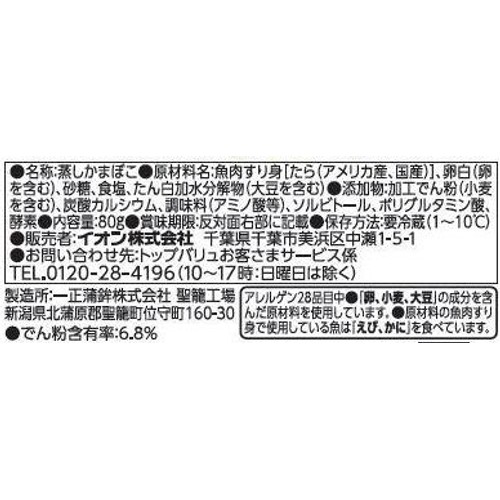 かまぼこ 白 80g トップバリュベストプライス