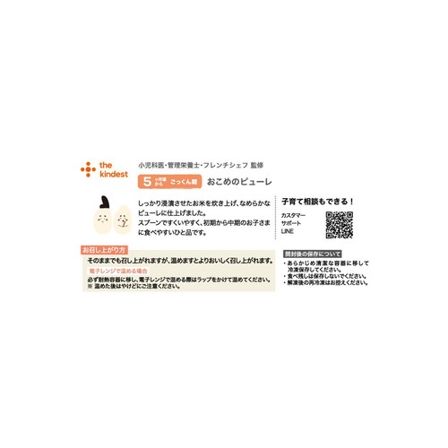 the kindest おこめのピューレ 50g