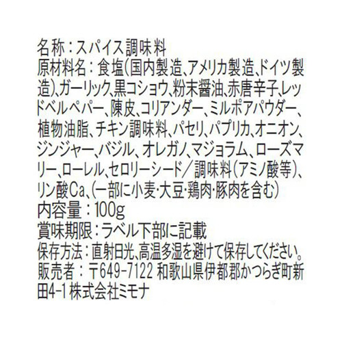 ミモナ アウトドアスパイス ほりにし 100g