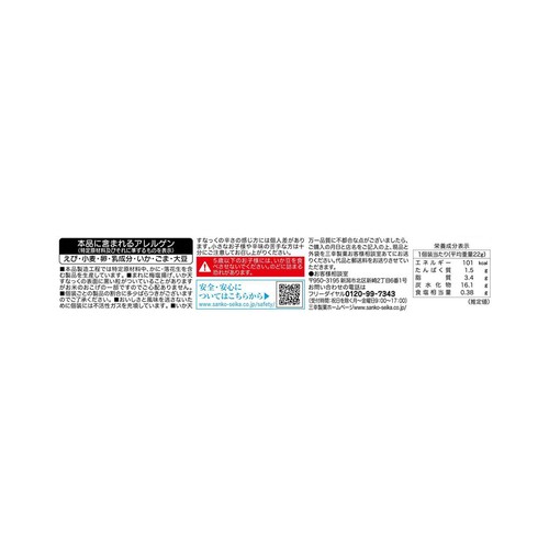 三幸製菓 わが家のテッパン 5袋詰(内容量110g)