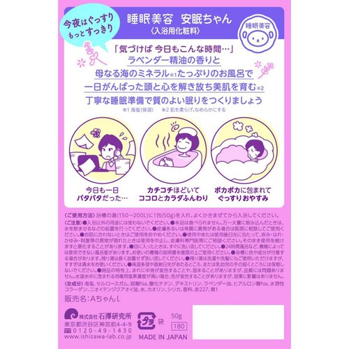 睡眠美容 安眠ちゃん 50g
