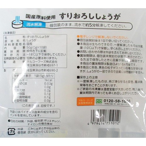 すりおろししょうが【冷凍】 5g x 10袋