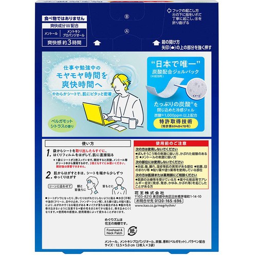 花王 めぐりズム 貼る炭酸ジェルパック HEAD&NECK  6枚入(2枚入 x 3袋)