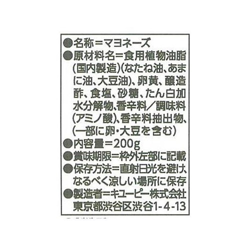 キユーピー アマニ油マヨネーズ 200g
