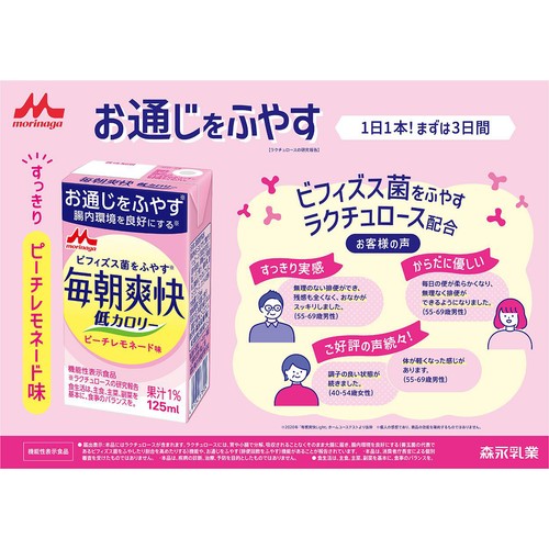 森永乳業 毎朝爽快 低カロリーピーチレモネード味 125ml