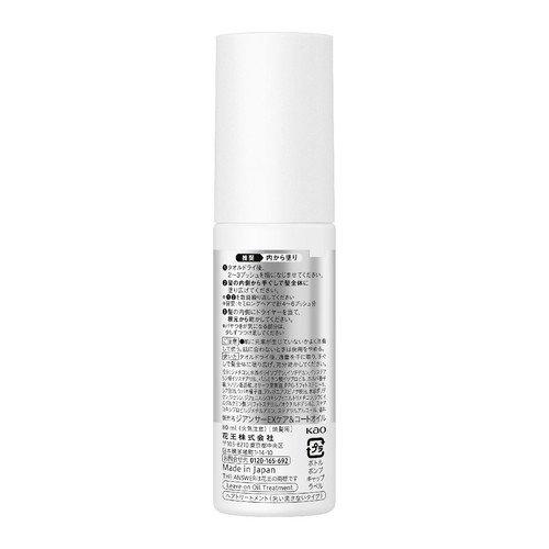 花王 ジ アンサー EX ケア&コート オイル 80ml